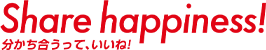 Share happiness!分かち合うって、いいね！